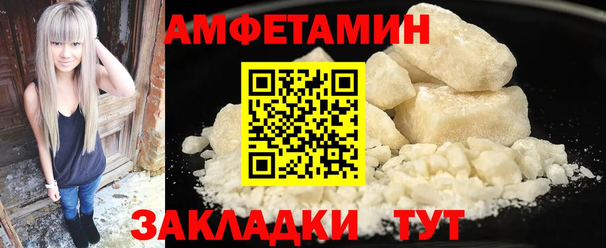 АМФЕТАМИН Розовый  Вход с VPN  АМФЕТАМИН  Алатырь 