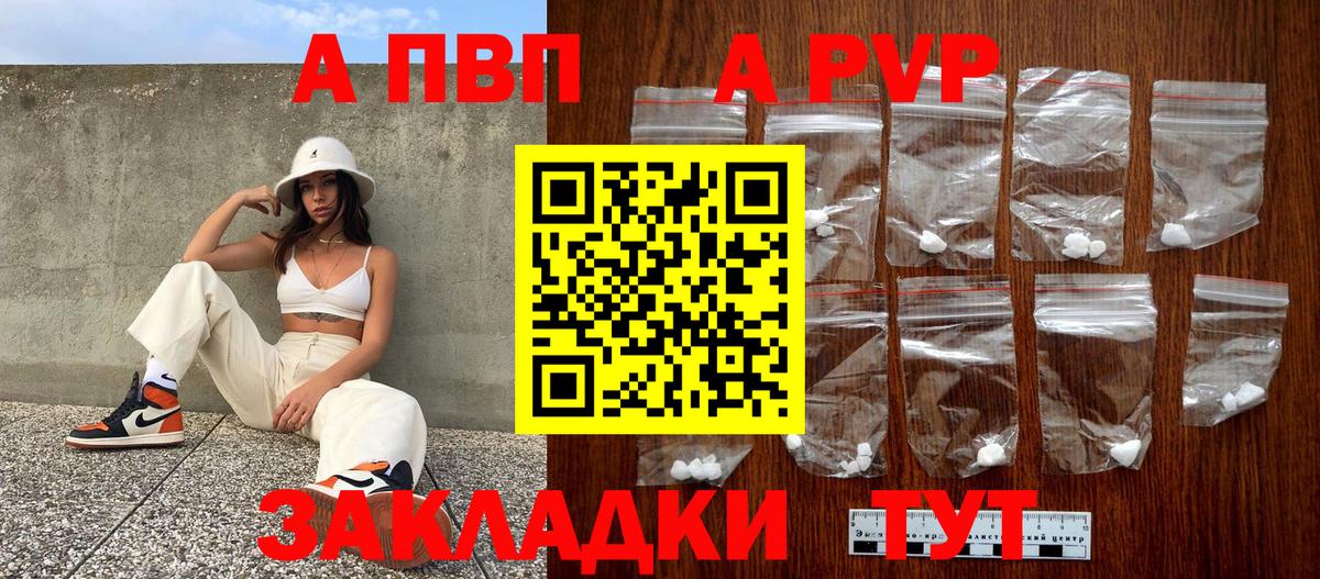 Alfa_PVP кристаллы  Вход с VPN  APVP крисы CK  Alfa_PVP Crystall  купить наркотики сайты  Алатырь 