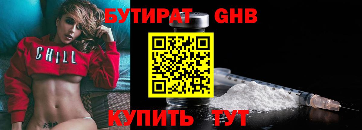 Бутират 1.4BDO Алатырь