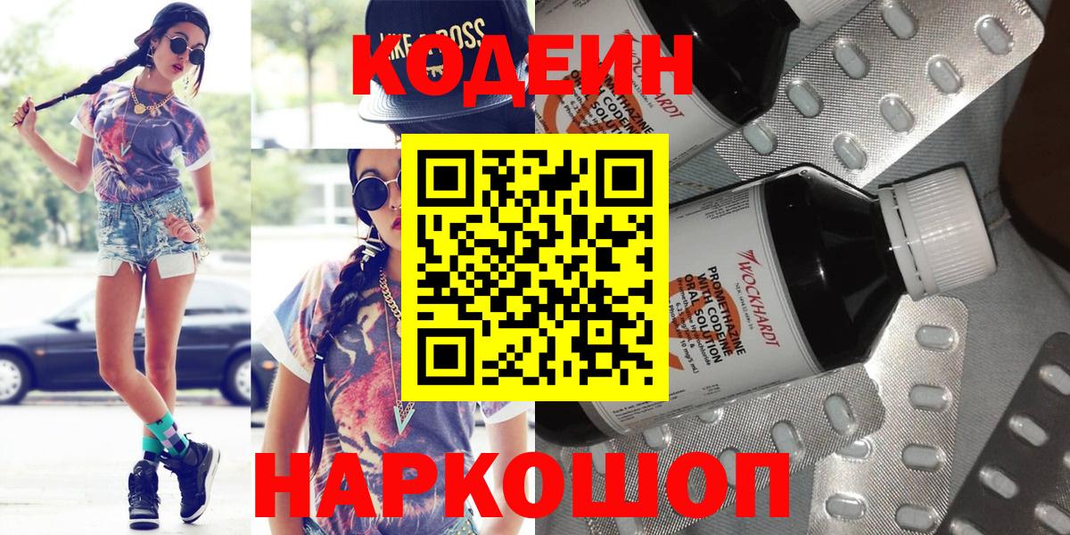 Codein напиток Lean (лин)  Вход с VPN  Кодеин напиток Lean (лин)  Алатырь 