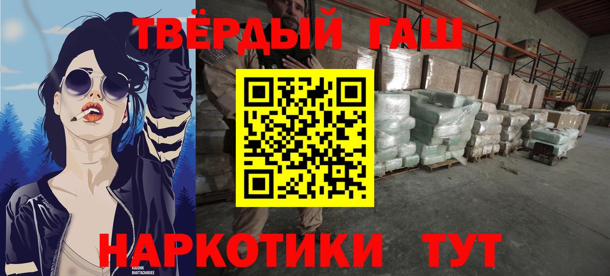 ГАШИШ  Вход с VPN  Алатырь  Гашиш Premium 