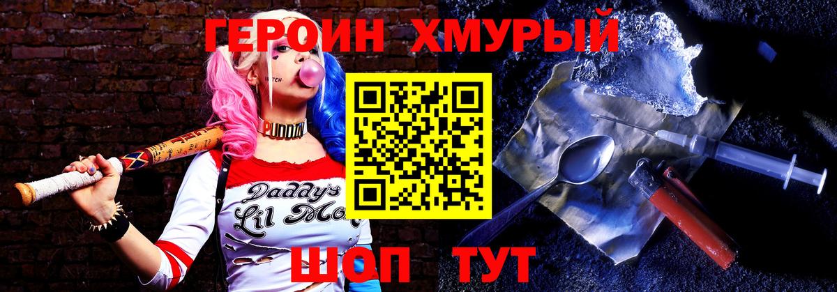 ГЕРОИН Heroin Алатырь